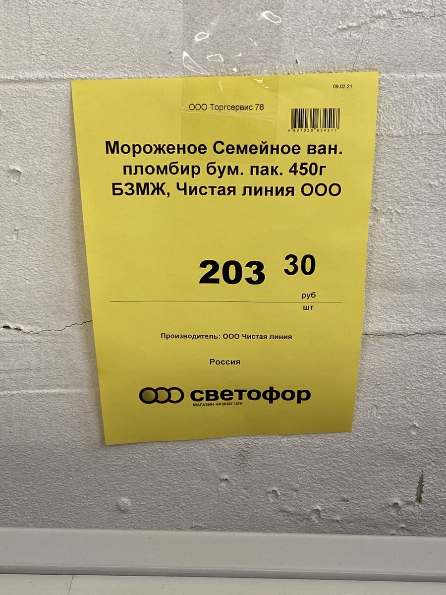 Мороженое "Семейное" Чистая линия 450г 203,30 руб.