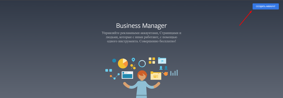 Создание аккаунта