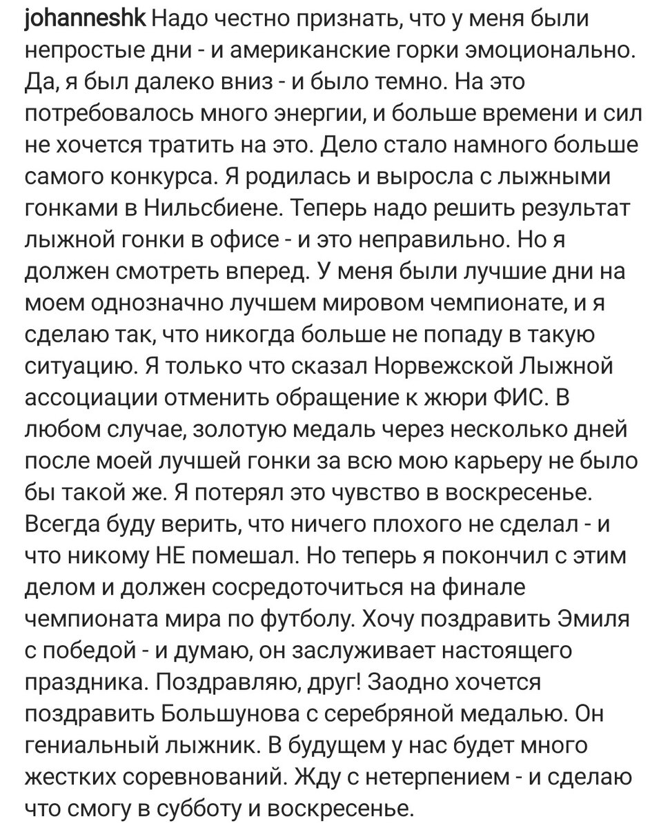 Скрин поста Йоханнеса Клебо в Инстаграме с автоматическим переводом на русский