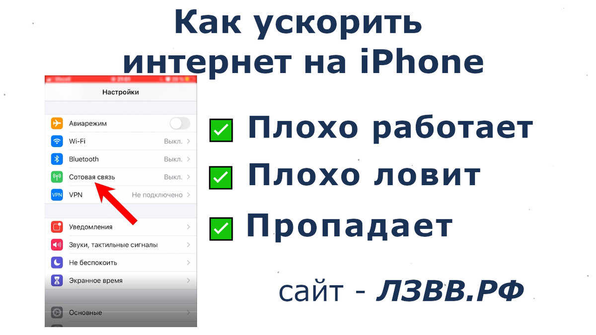 Не включается интернет на айфоне
