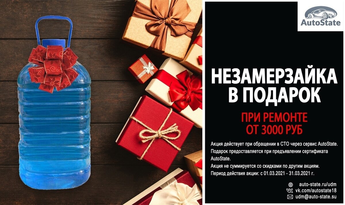 СТАРТОВАЛА АКЦИЯ: НЕЗАМЕРЗАЙКА В ПОДАРОК !   Весна наступила, но на улицах все еще холодно. 