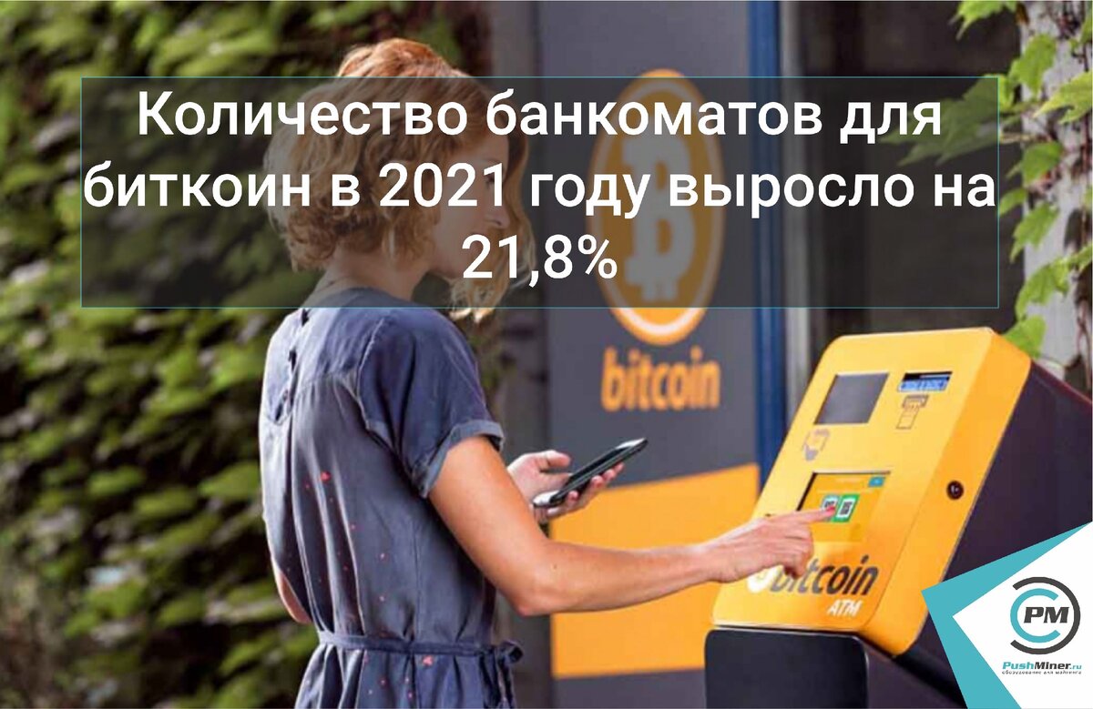 Количество банкоматов удвоилось!