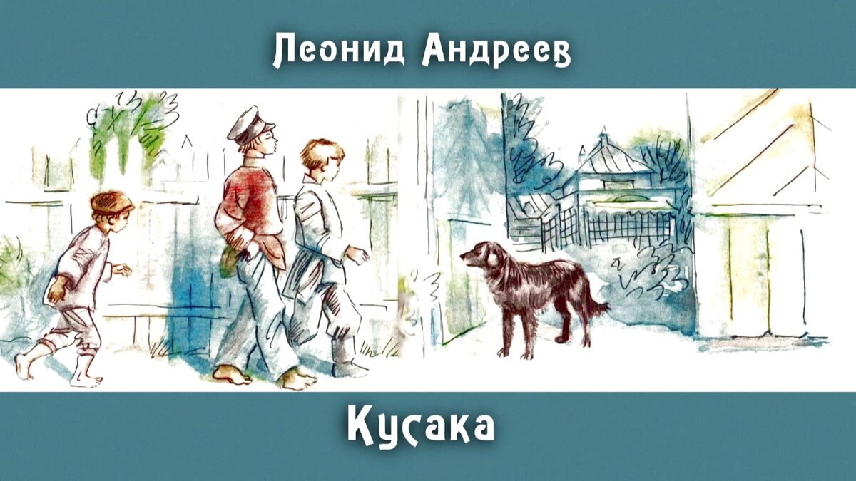 Рисунок кусака 7 класс