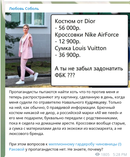 Скриншот из Телеграм-канала Любови Соболь
