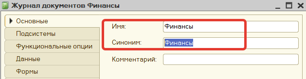 Рисунок 2 - Создание журнала