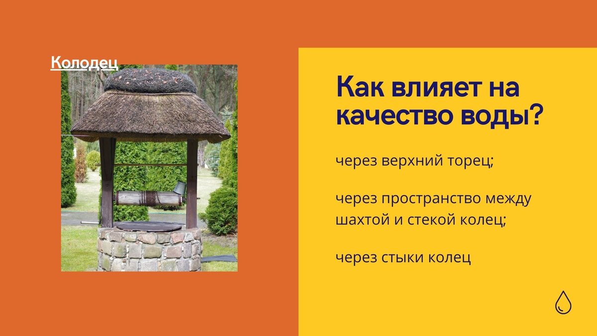 Где лучше вода в колодце или в скважине? | Бурение на воду | Дзен