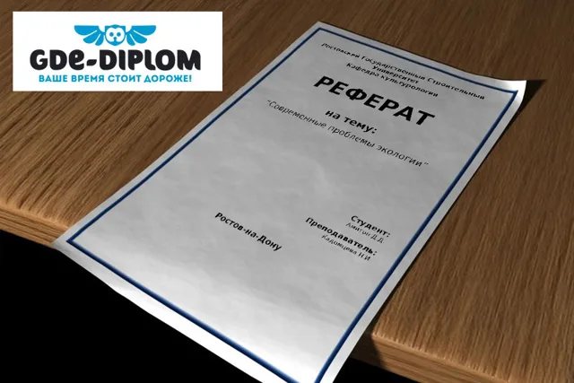 Реферат картинки оформление