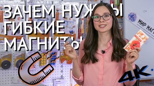 Необычные магниты: магнитный винил, магнитная лента, мягкое железо