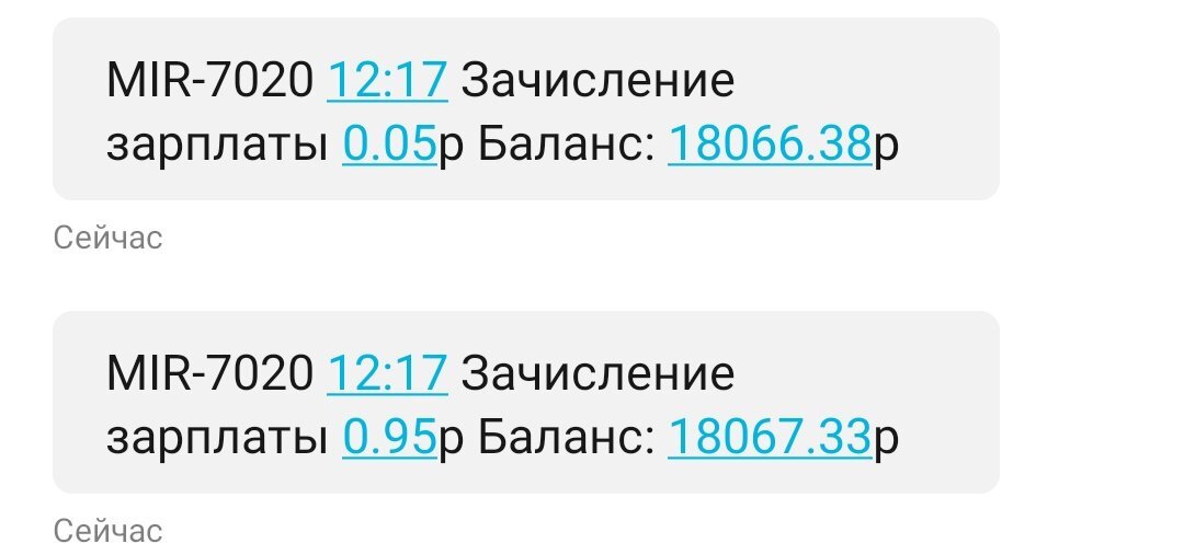 1 900 000 в рублях. Зачисление зарплаты. Зачисление зарплаты скрин. Смс о зачислении зарплаты. Скриншот зарплаты.