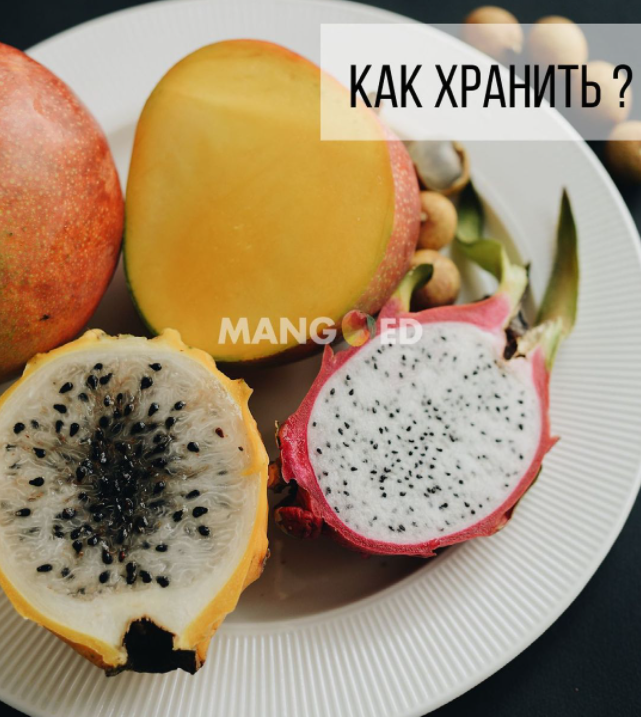 Экзотические фрукты в Mangoed.ru
