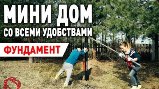 Делать фундамент на винтовых сваях самому или звать бригаду? Решили что справимся сами, показываем что получилось