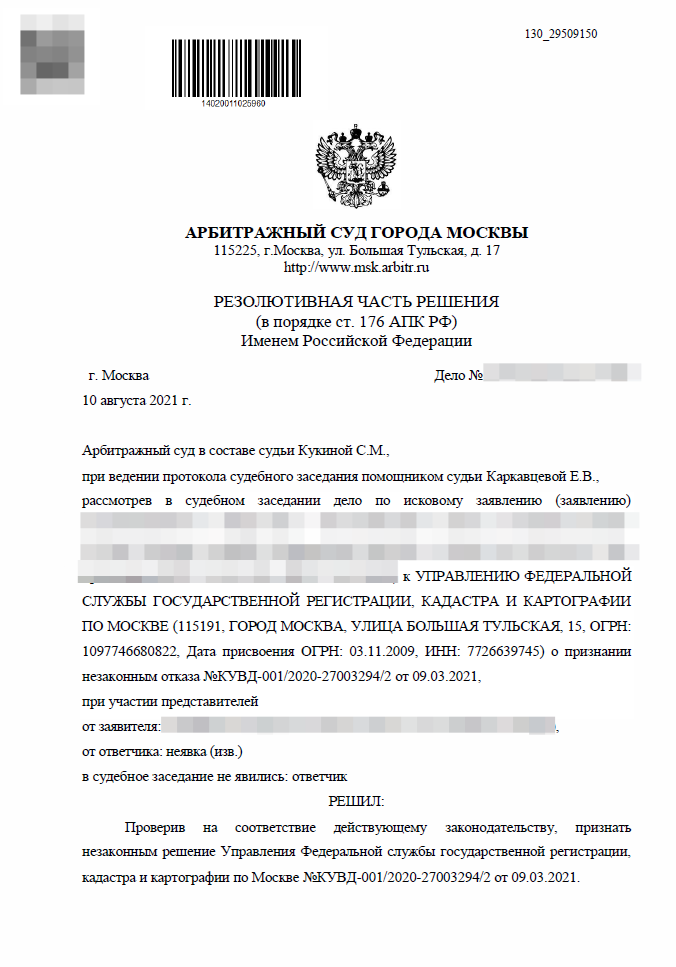 Определения арбитражного суда примеры Порядок разрешения отвода судьи
