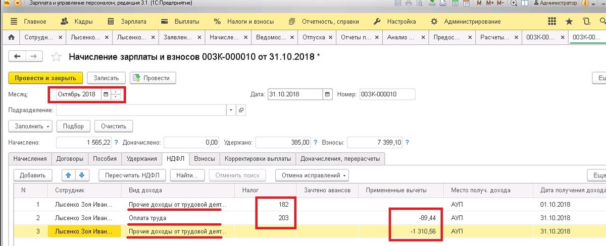 3. Сумма вычетов на детей с заработной платы. Заявления на вычеты в 1с. Заявление на вычеты на детей в 1с 8. 3 зуп.