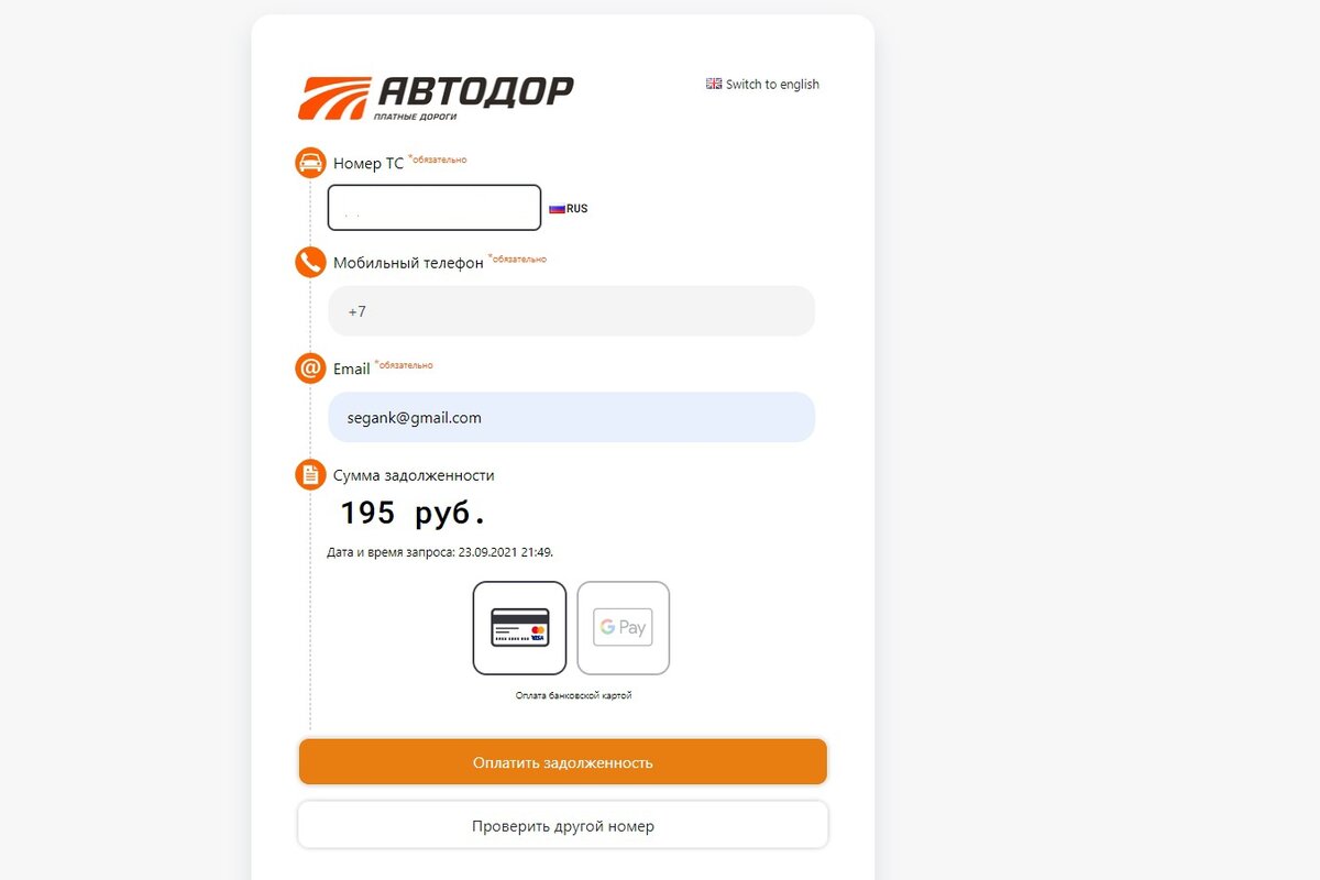 Задолженность автодор по номеру автомобиля