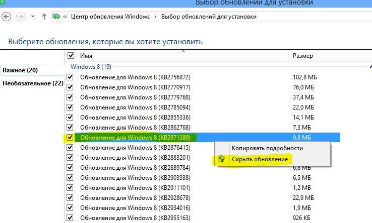 Обновление 8. Обновление Windows 8.1. Обновление Windows 8 без магазина.