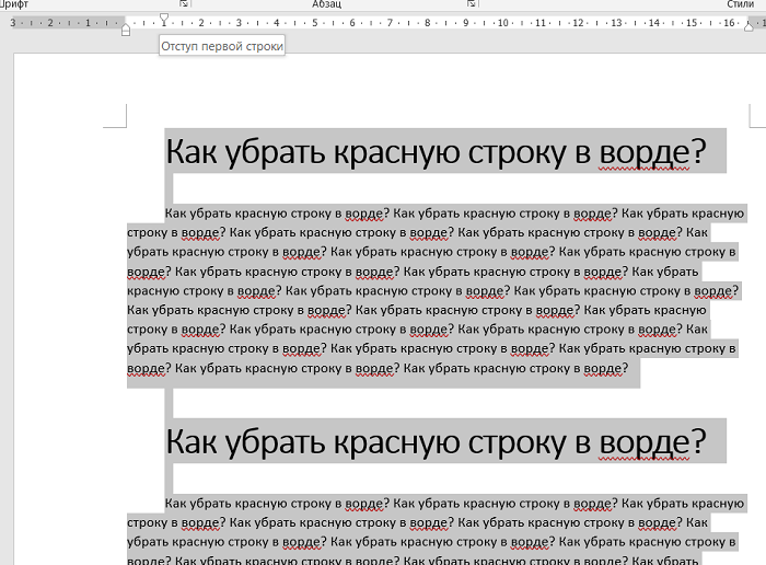 Как сделать красную строку в Ворде