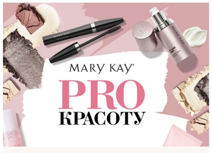 Скриншот страницы официального сайта www.marykay.ru