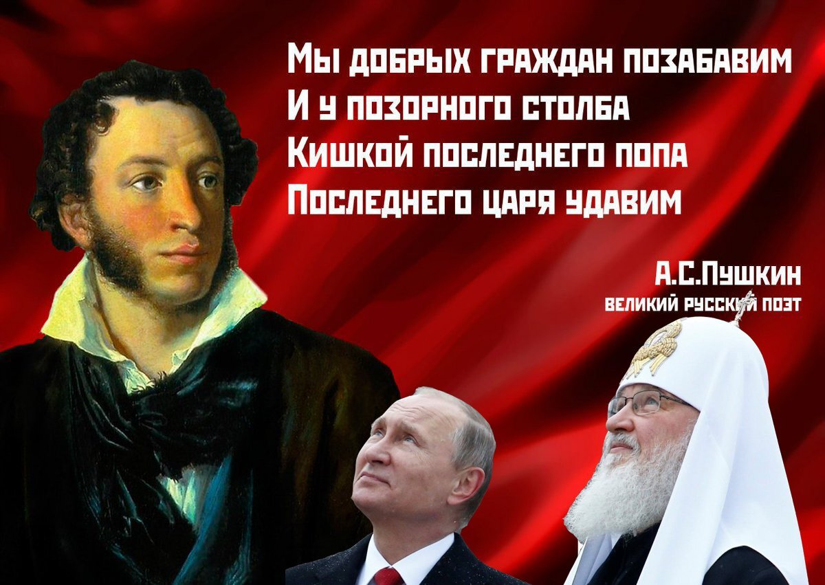 Товарищ верь взойдет она звезда пленительного счастья. Пушкин последнего царя удавим. Мы добрых граждан позабавим Пушкин. Кишкой последнего царя последнего царя удавим. Пушкин мы добрых граждан позабавим и у позорного столпа.