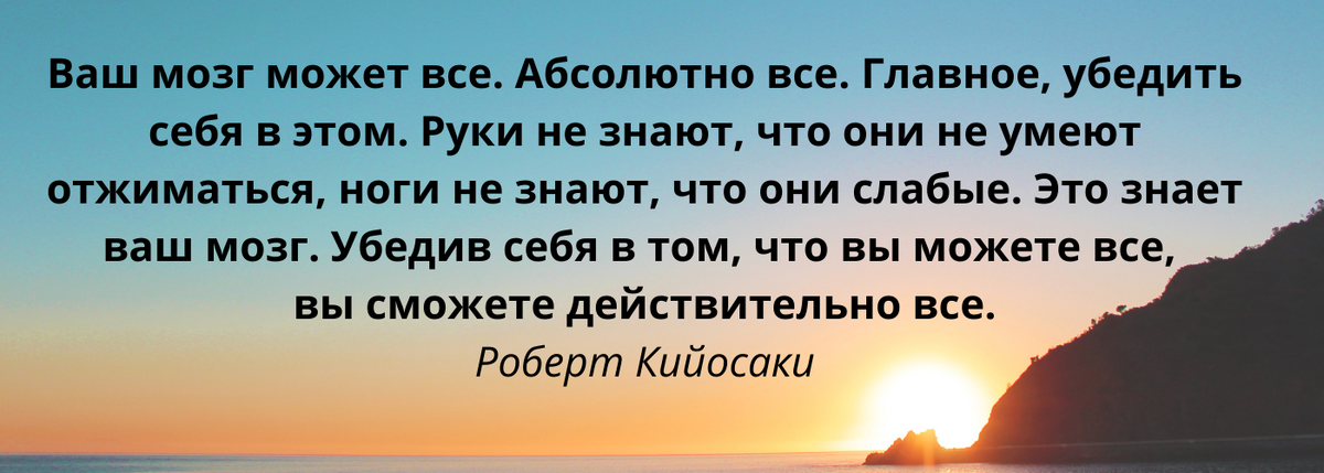 Мотивация, цитата. 