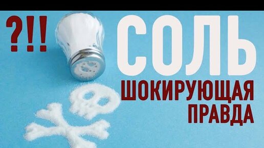 I соль. Йодированная соль польза и вред для здоровья. Вред соли. Светильник из соли польза.