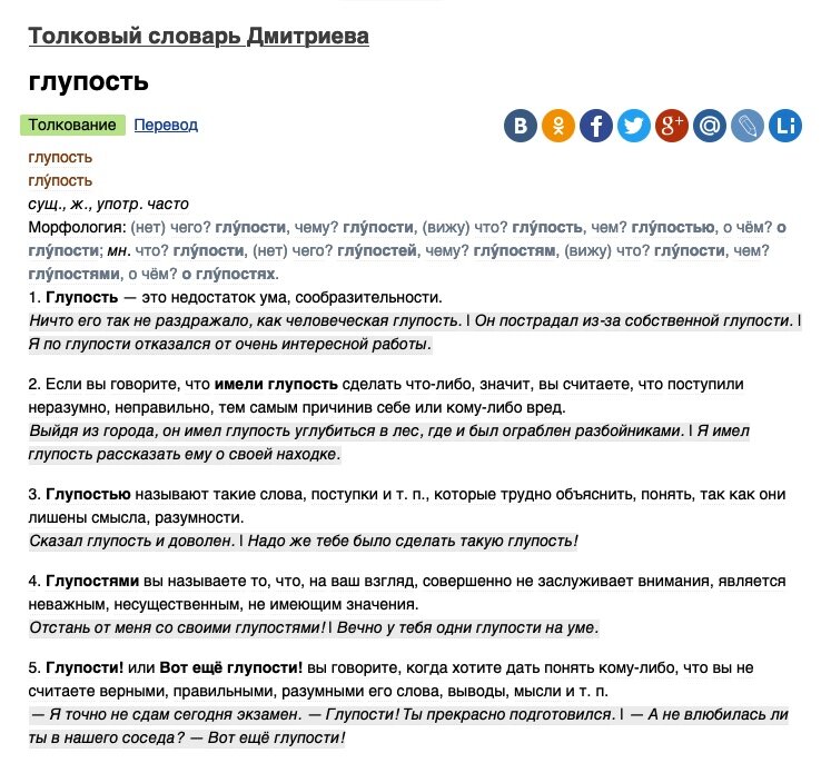 Определение слова "глупость", согласно толковому словарю Дмитриева