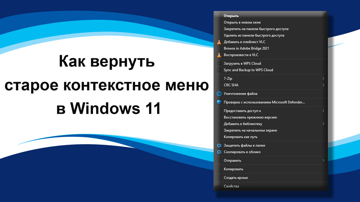 Как вернуть старое контекстное меню в Windows 11. | Компьютер для любого  возраста | Дзен