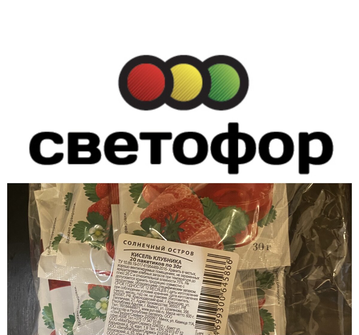 Пробуем из Светофора, кисель.