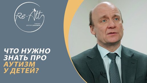 Расстройства аутистического спектра // Аутизм у детей // Что нужно знать об аутизме?