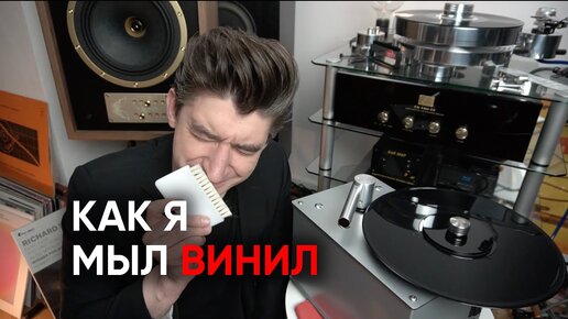 Как, чем и зачем мыть винил? Мойка пластинок Pro-Ject VC-E