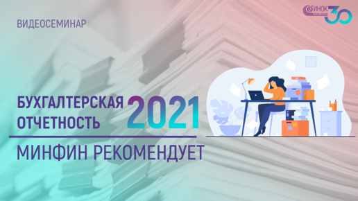 МИНФИН РЕКОМЕНДУЕТ.