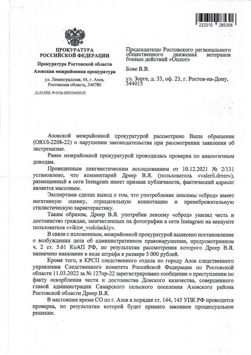 Постановление Прокуратуры в отношении Главы администрации Самарского сельского поселения Дреера В.Я. по статье экстремизм...