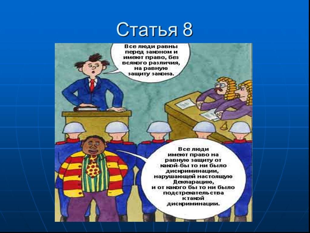 Картинки для презентации права и свободы человека