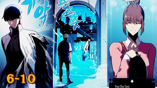 Читать я единственный новичок максимального уровня. Маньхуа персонажи профиль. Муравей соло левелинг. Манхва я единственный, кто вошел в систему. Я единственный новичок максимального уровня манга маска.