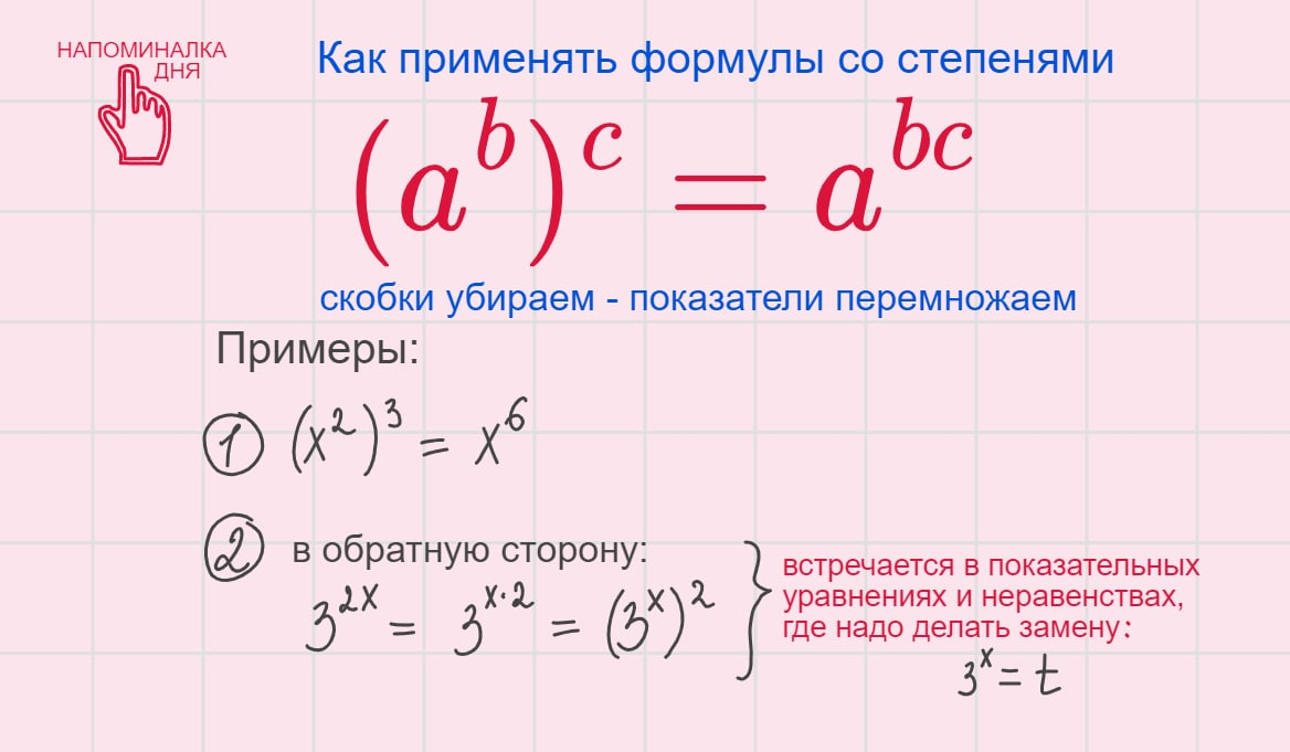 Умножение степени на степень в скобках. Формулы степеней. Как умножить степень на степень. Степень умножить на степень в скобках.