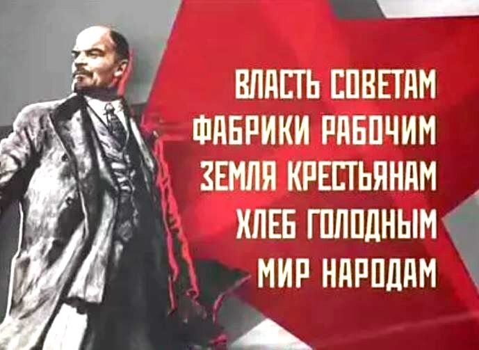 Землю крестьянам. Землю крестьянам фабрики рабочим власть советам. Ленин власть народу землю крестьянам. Земля крестьянам фабрики рабочим власть народу. Ленин земля крестьянам фабрики рабочим.