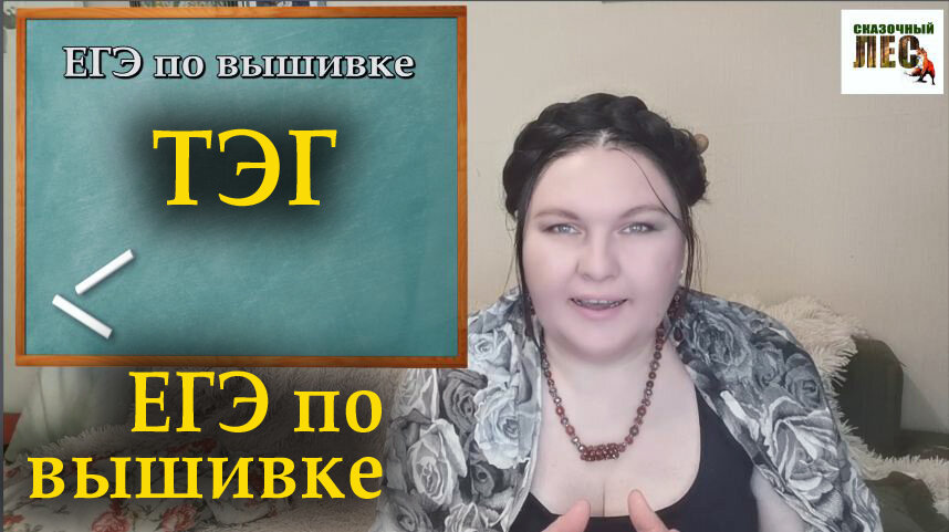 Один из первых тематических ТЭГов