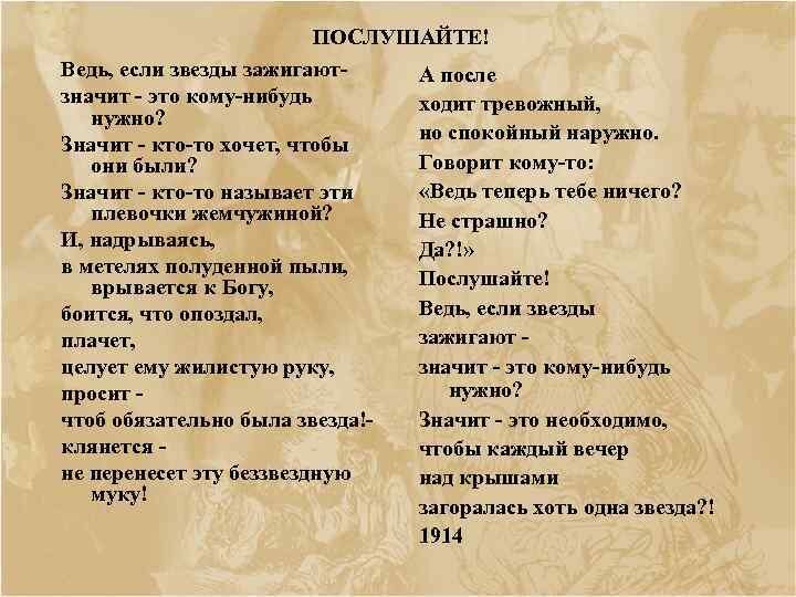 Если звезды зажигают значит это кому нибудь нужно смысл