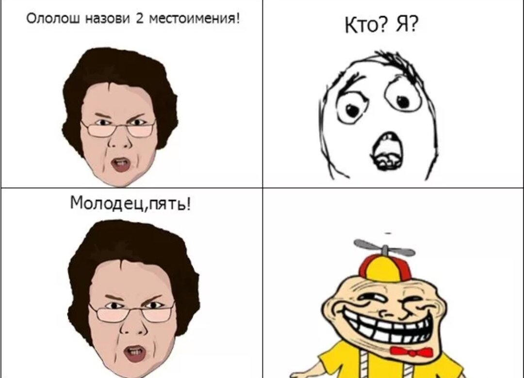 Картинки троллфейс приколы