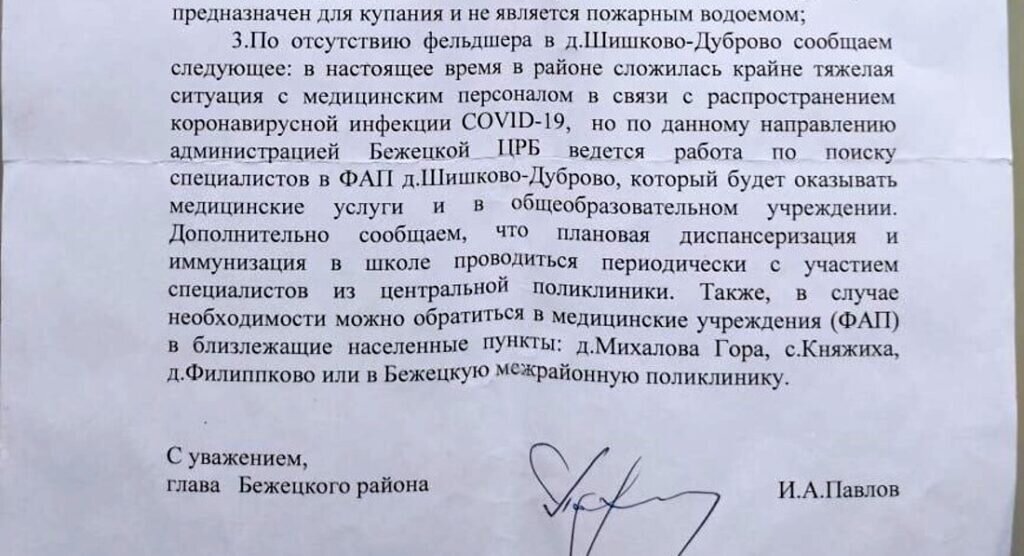 скриншот ответа администрации Бежецкого района