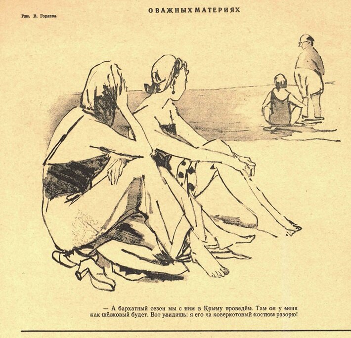 Крокодил 1946г.