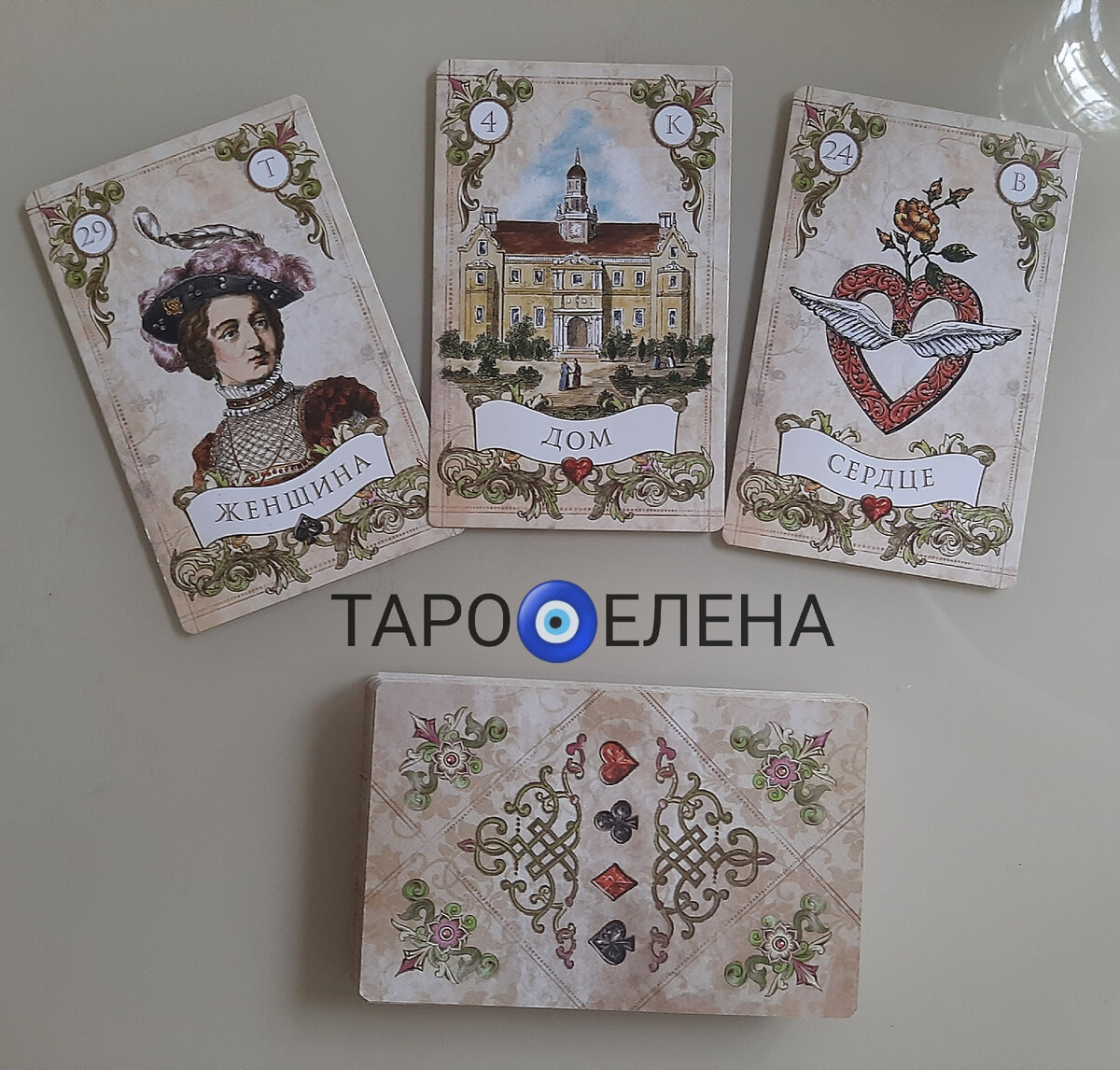 Расклад для ТЕЛЬЦОВ