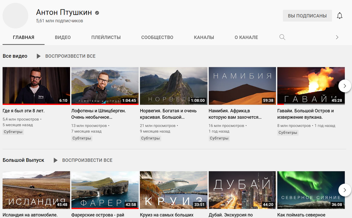 Канал Антона Птушкина на YouTube 