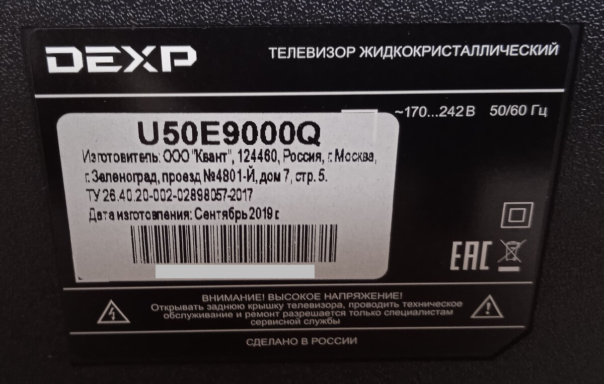 DEXP U50E9000Q картинка в негативе. | Телепузик71 | Дзен