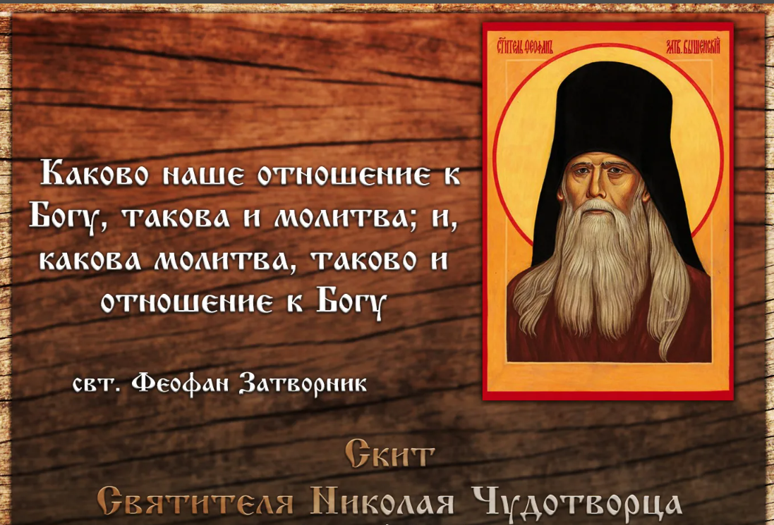 Наставление монахов. Свт Феофан Затворник изречения. Православные цитаты. Высказывания святых отцов. Цитаты святых.