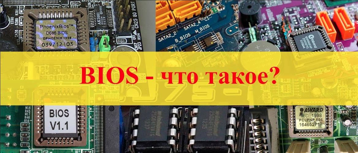 Что такое bios атака