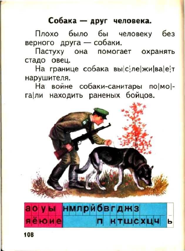      Доктор педагогических наук Всеслав Горецкий построил свой букварь не согласно алфавиту, а по частоте употребления букв в речи и на письме: открывали книгу «а» и «о», а закрывали «ь» и «ъ».-58