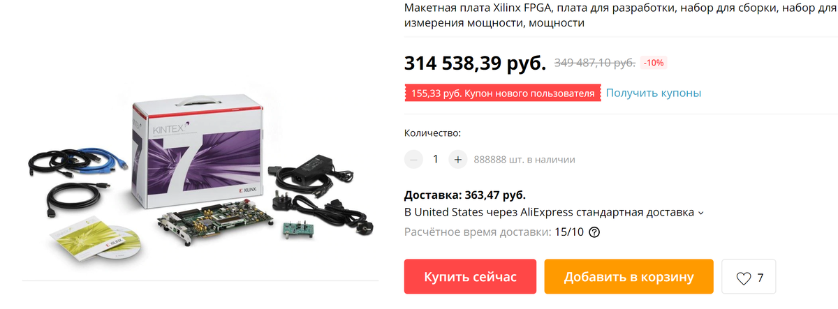 Отладочные комплекты от Xilinx традиционно в цене