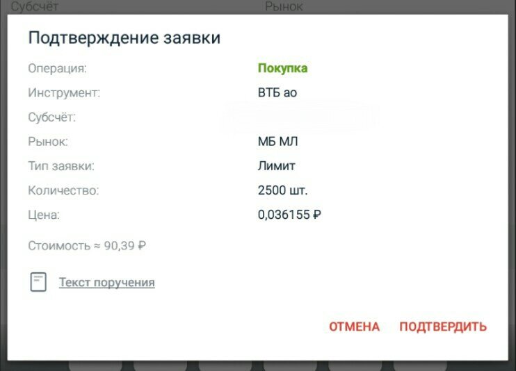 Покупка акций ВТБ 