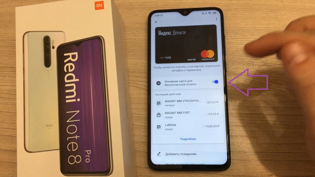 Note 8 pro nfc. Бесконтактная оплата редми. Redmi Note 7 есть ли NFC. Как оплачитьвать телефоном на РЕДМИН. Редми ноут 12 с NFC.