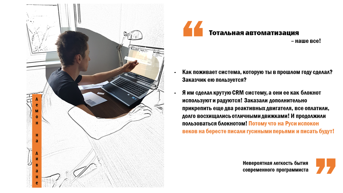Каждый раз, когда Вы поднимите глаза на мужа - Вы найдете его примерно в такой позе)